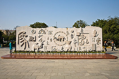 Wall of elephant carvings